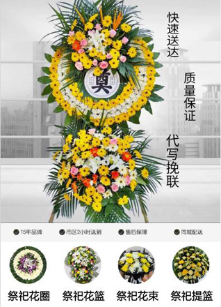 河北张家口蔚县宋庄镇花圈代送